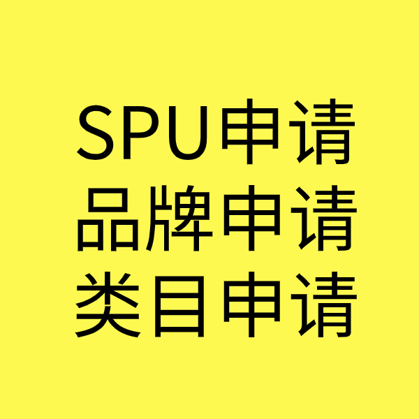 恩阳SPU品牌申请